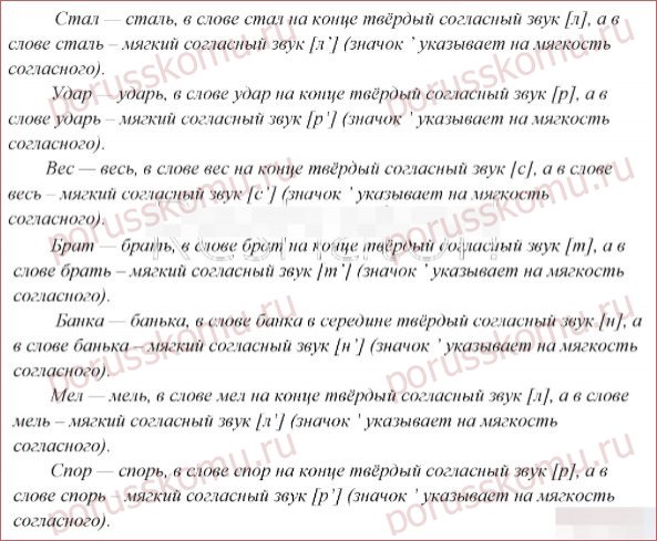 Русский язык 9 класс ладыженская упр 223. Чем различаются слова в парах приведенных ниже.